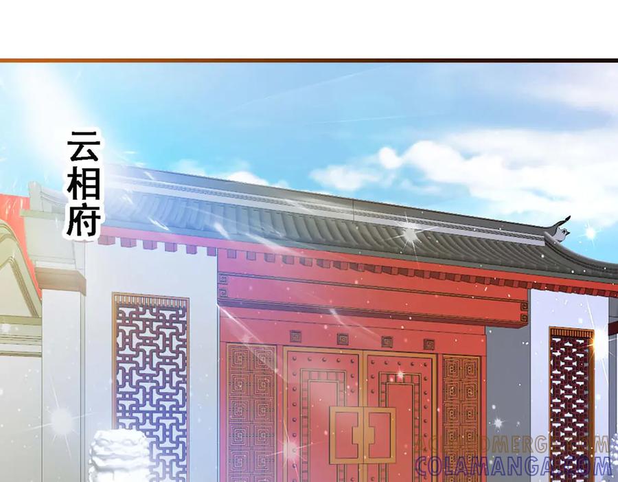 《妖孽太难撩》第68话 第61页