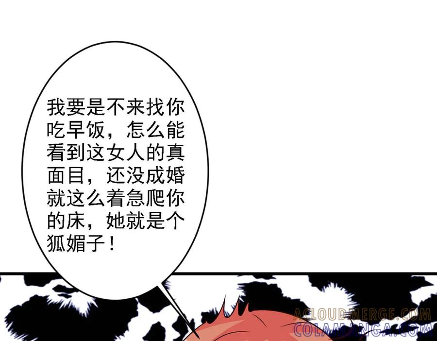 《妖孽太难撩》第68话 第40页