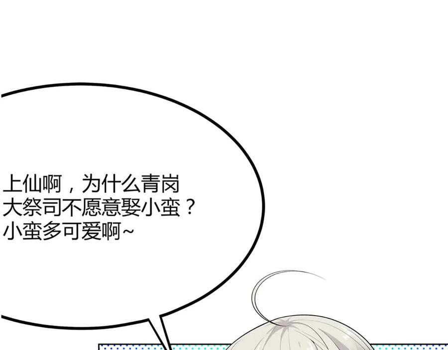 《神兽萌宠》第68话 第58页