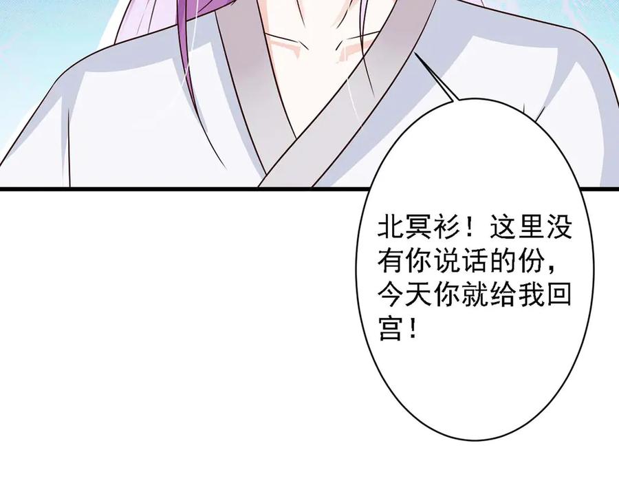 《妖孽太难撩》第68话 第48页