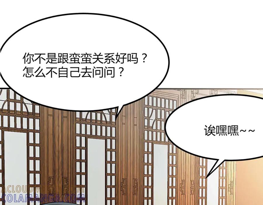 《神兽萌宠》第68话 第61页