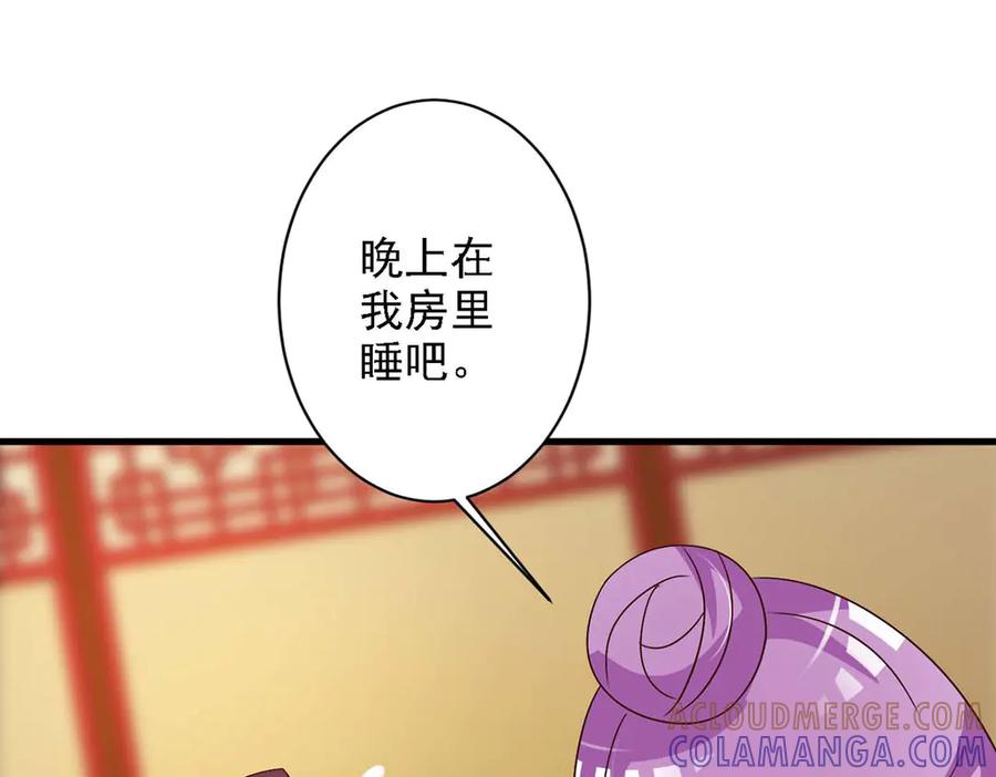 《妖孽太难撩》第68话 第16页