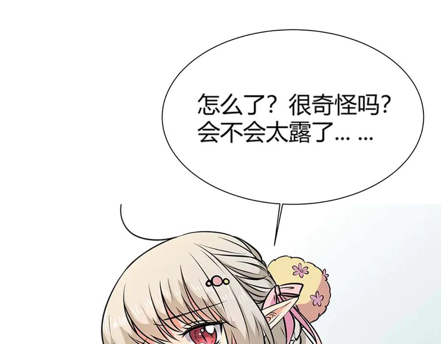 《神兽萌宠》第68话 第43页