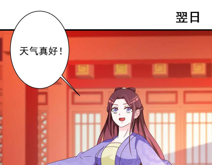 《妖孽太难撩》第68话 第33页