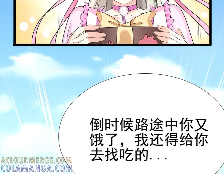 《神兽萌宠》第69话 第52页