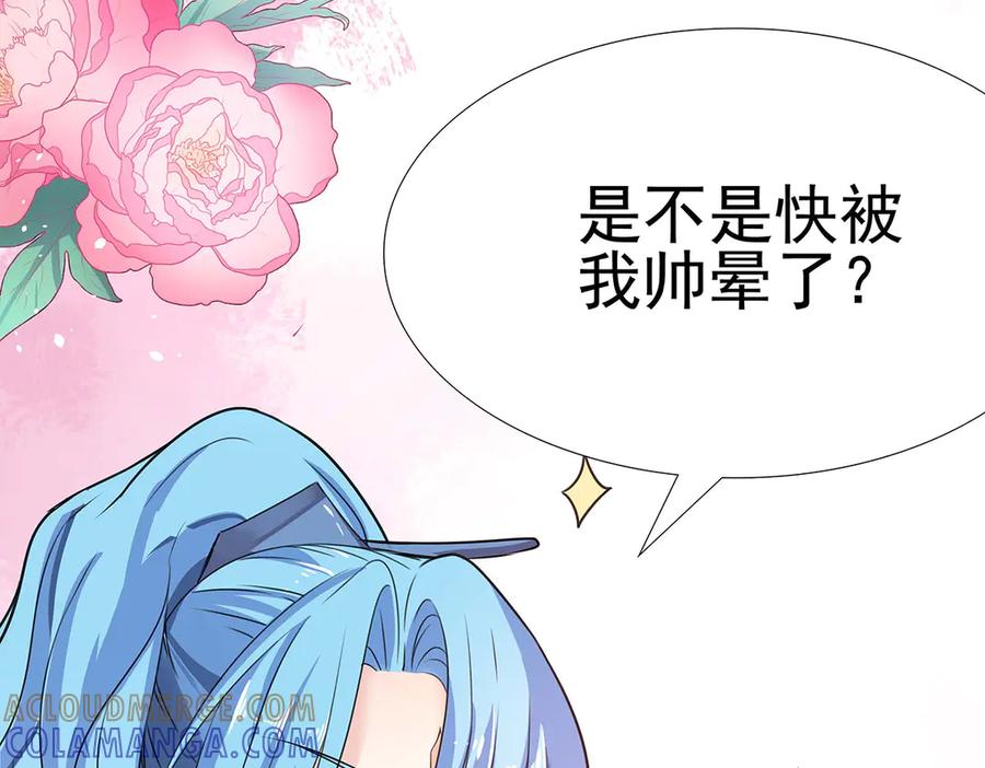 《神兽萌宠》第69话 第61页
