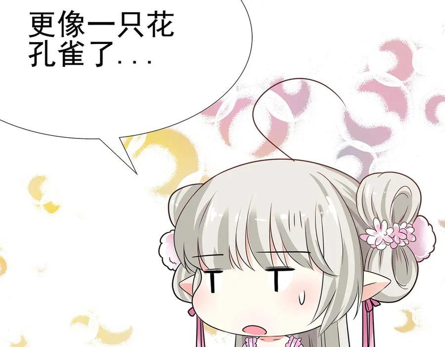《神兽萌宠》第69话 第63页