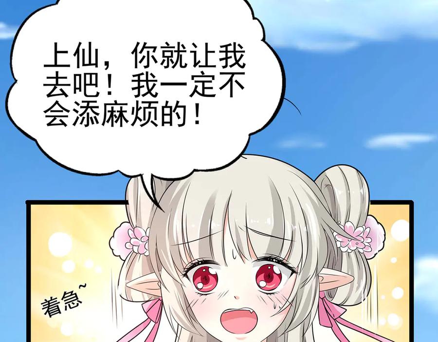 《神兽萌宠》第69话 第51页