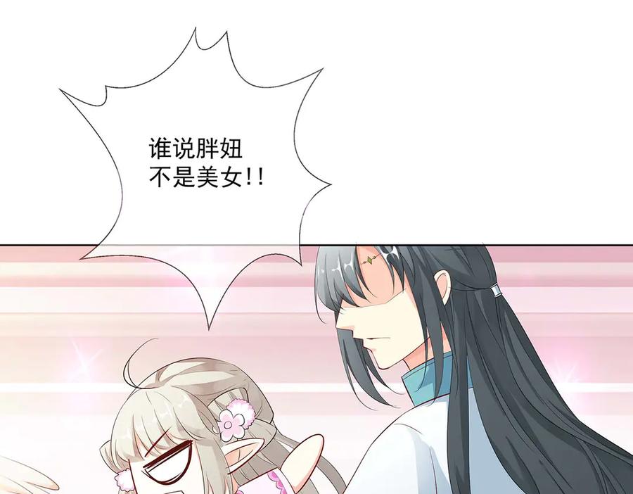 《神兽萌宠》第70话 第103页
