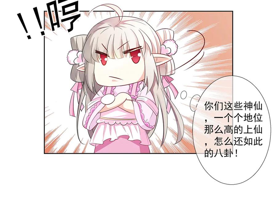 《神兽萌宠》第70话 第98页