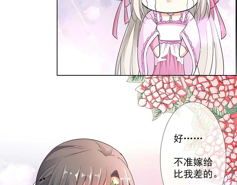 《神兽萌宠》第71话 第9页