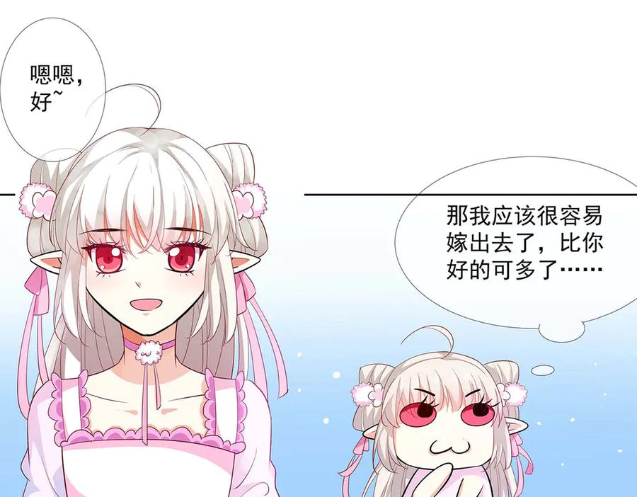 《神兽萌宠》第71话 第12页