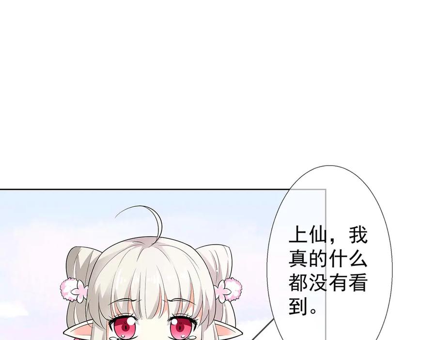 《神兽萌宠》第71话 第6页