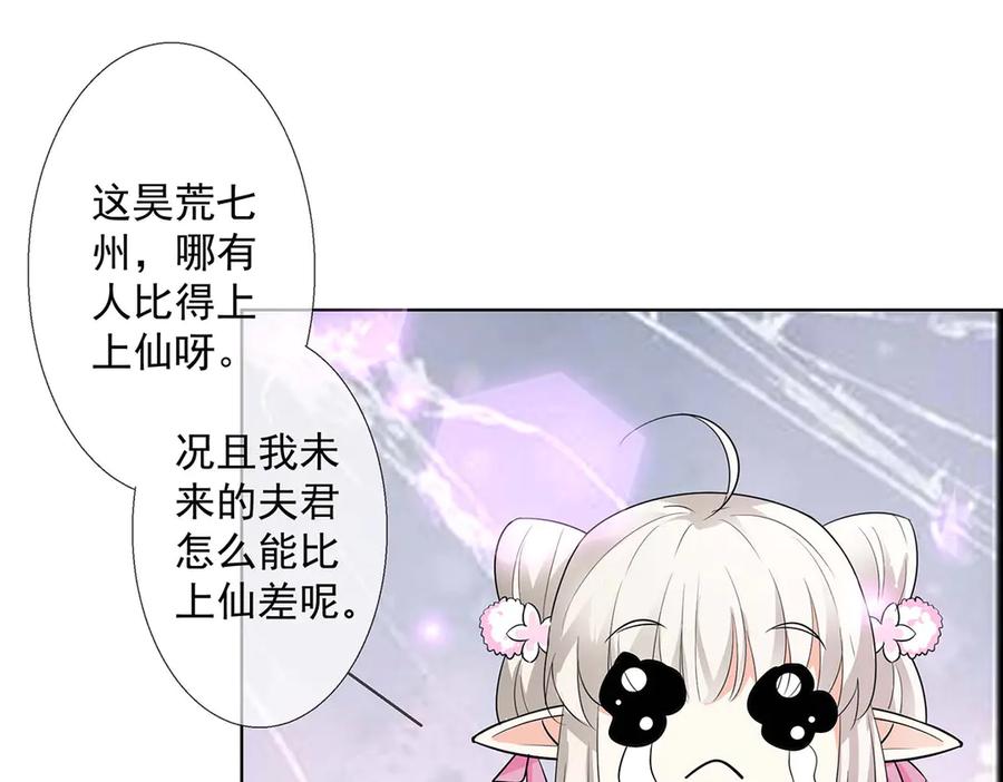 《神兽萌宠》第71话 第8页