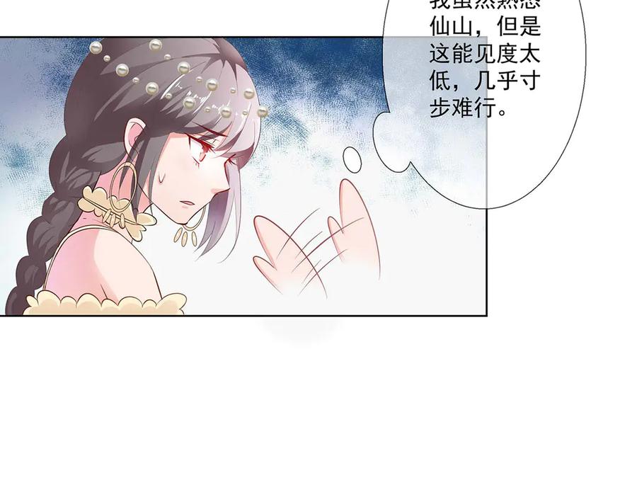 《神兽萌宠》第71话 第26页