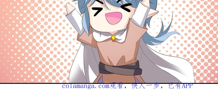 《男神攻略》第73话 第98页