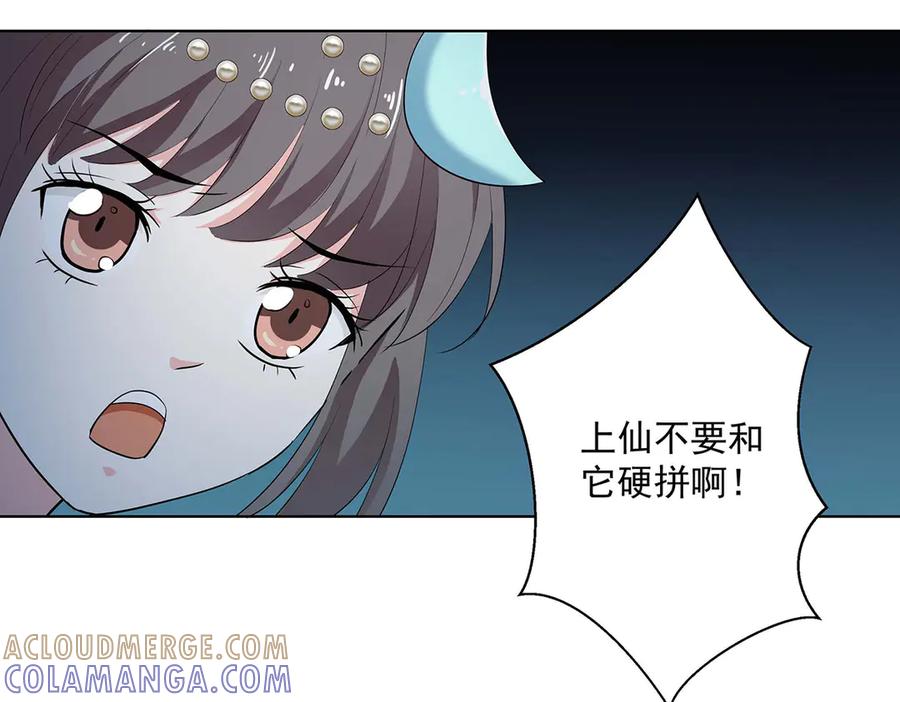《神兽萌宠》第74话 第61页
