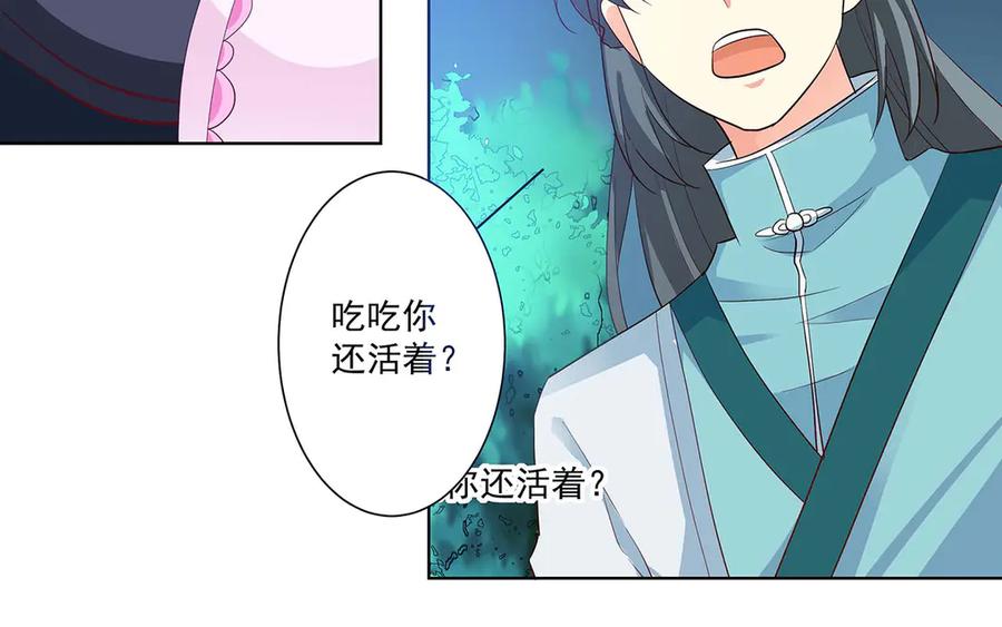 《神兽萌宠》第74话 第71页