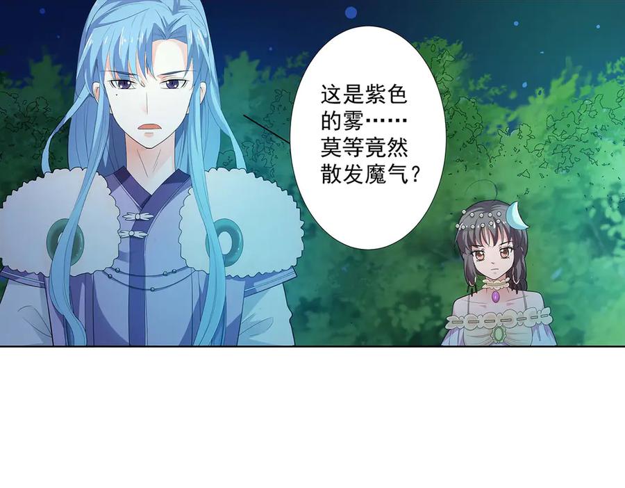《神兽萌宠》第74话 第53页