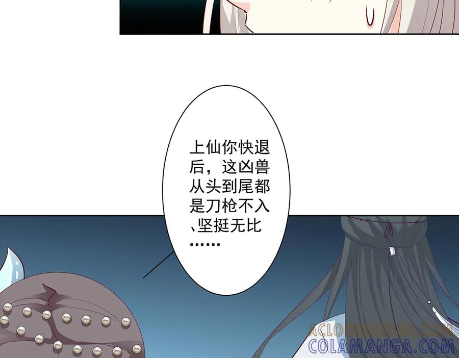 《神兽萌宠》第74话 第67页