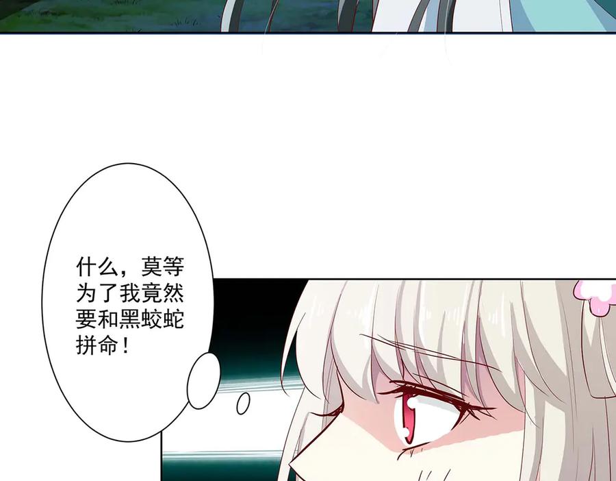 《神兽萌宠》第74话 第66页