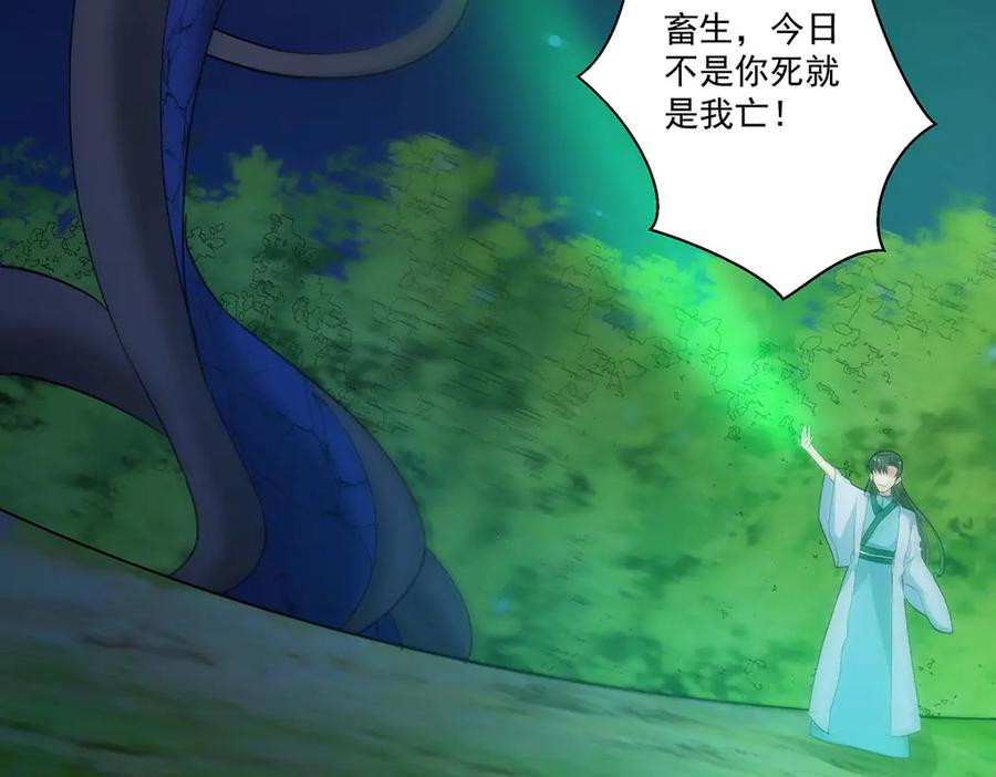 《神兽萌宠》第74话 第63页