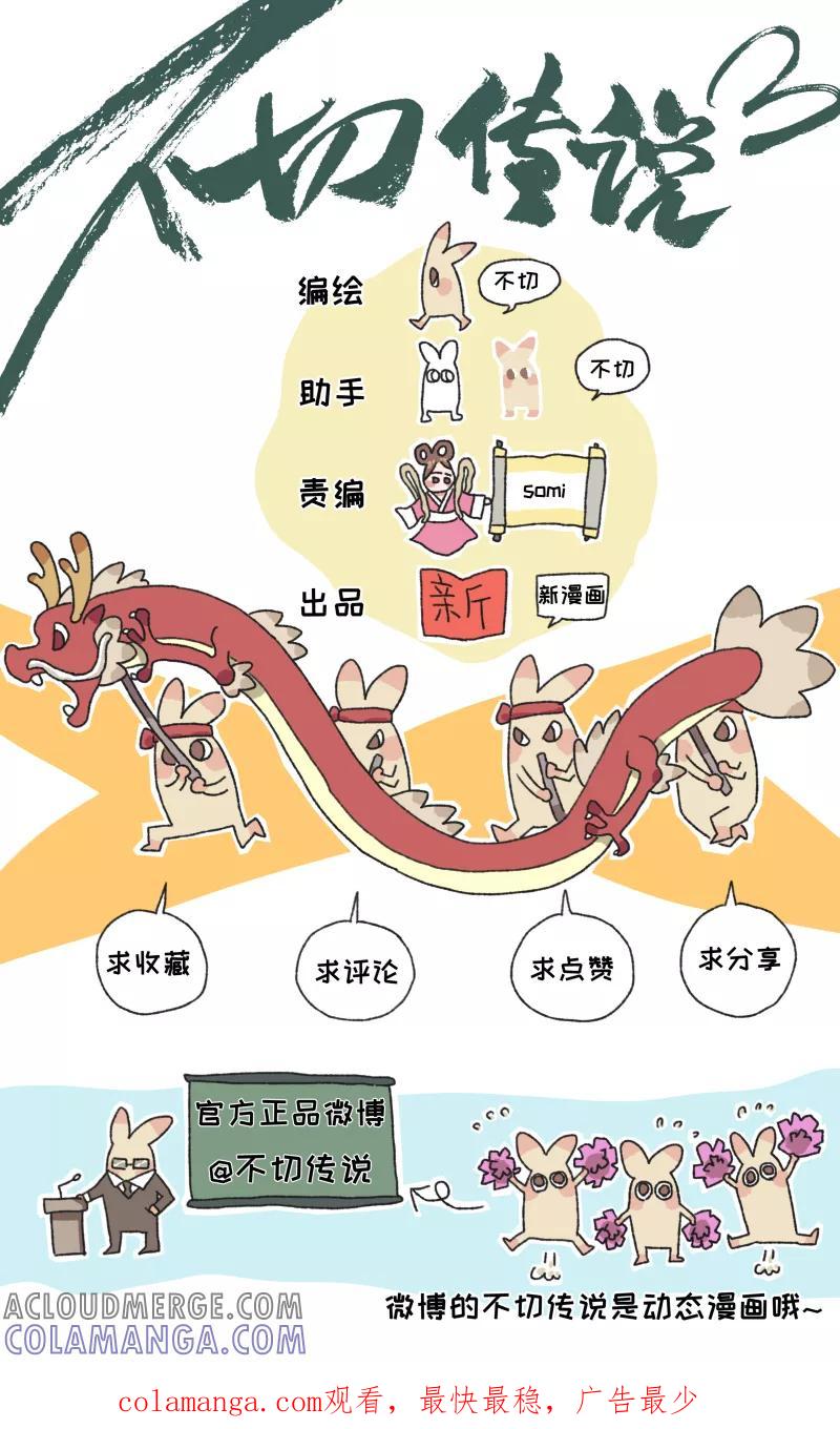 《不切传说》第10话 猛男不切 第12页