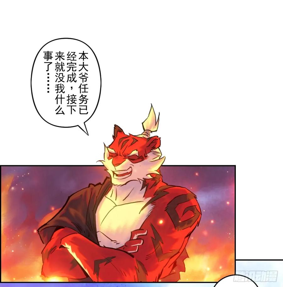 生肖·十二魂 83：排局 第45页