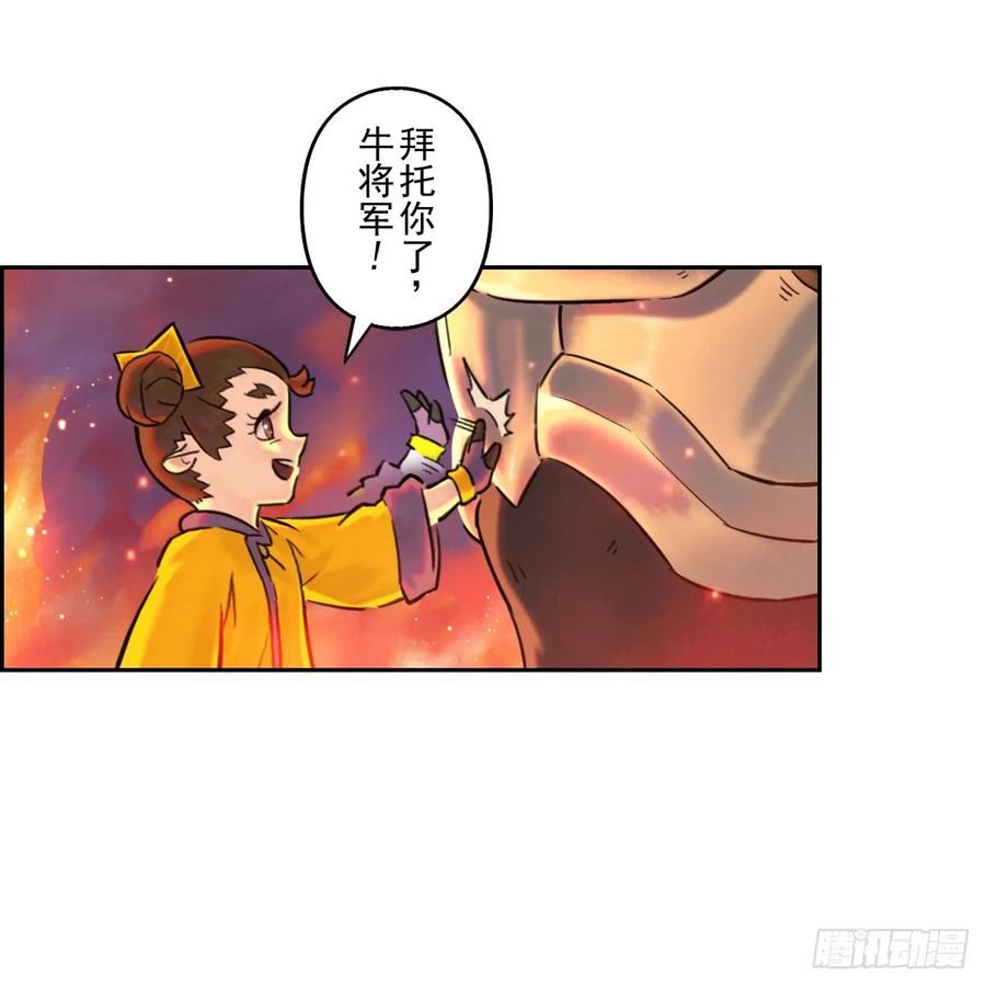 生肖·十二魂 83：排局 第39页