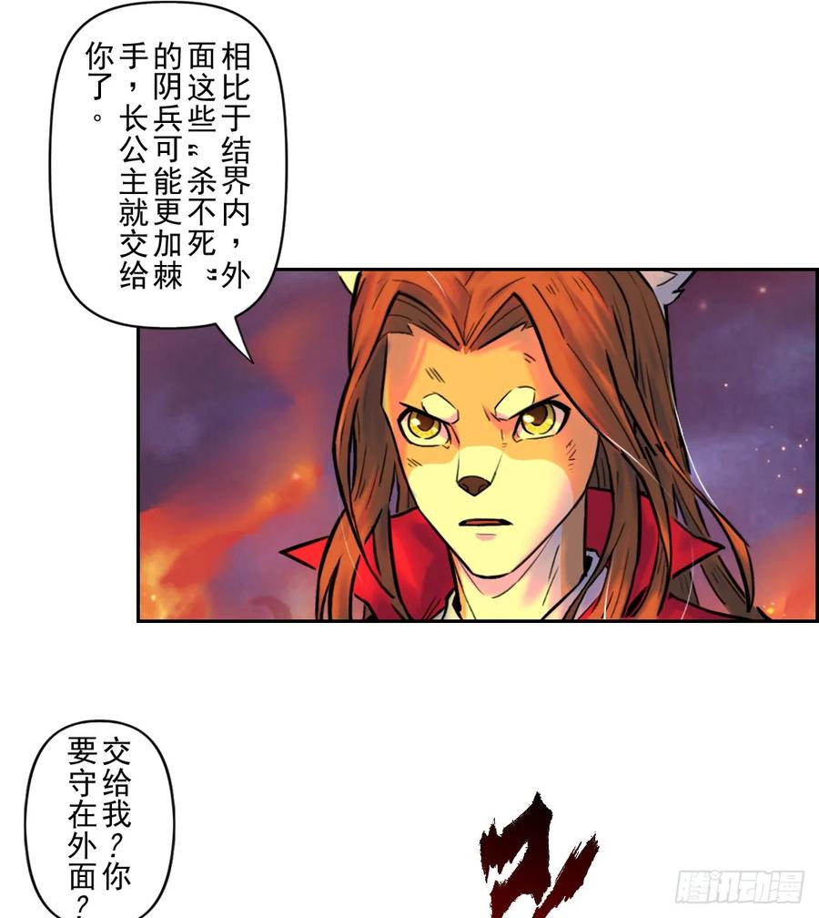 生肖·十二魂 83：排局 第41页