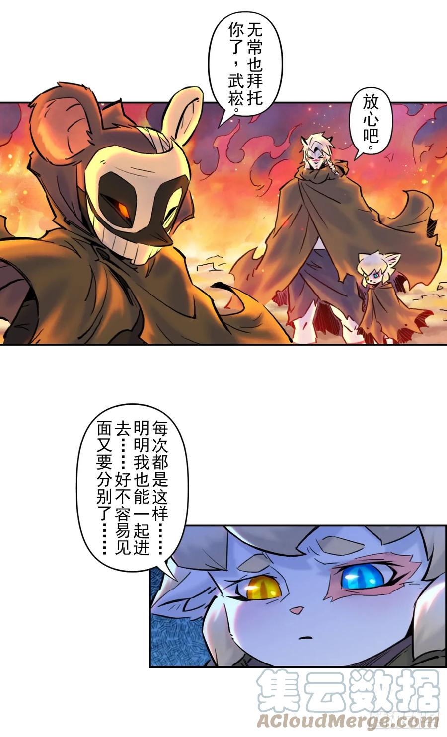 生肖·十二魂 83：排局 第37页