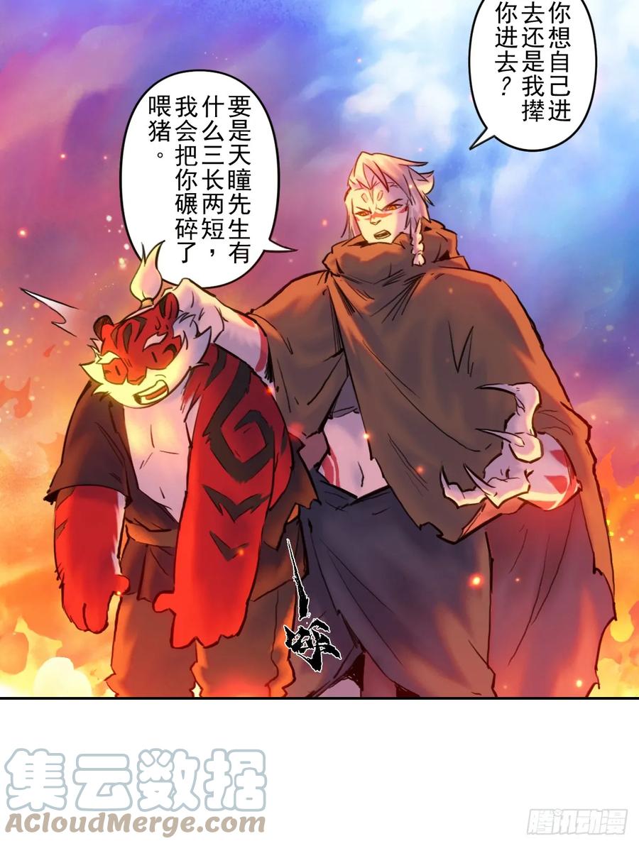 生肖·十二魂 83：排局 第46页