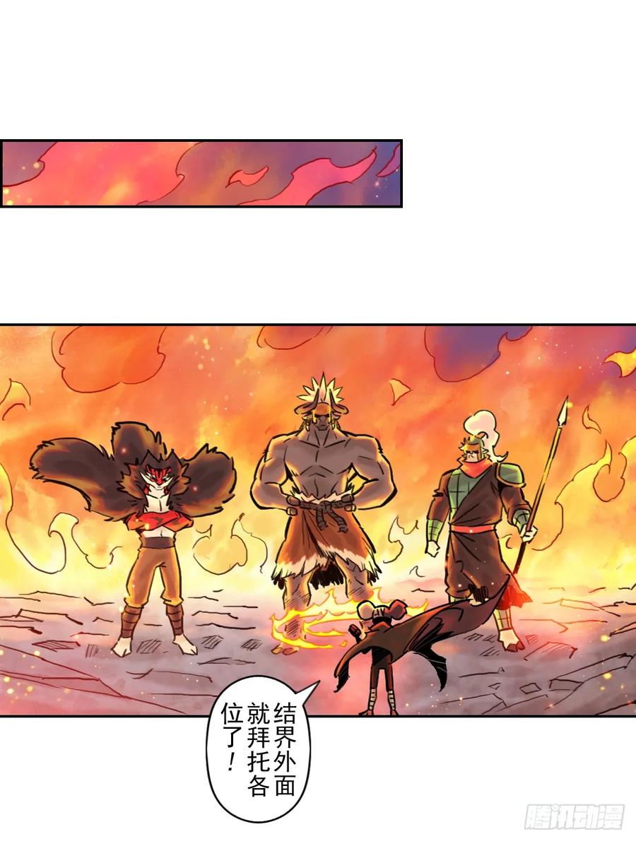 生肖·十二魂 83：排局 第36页