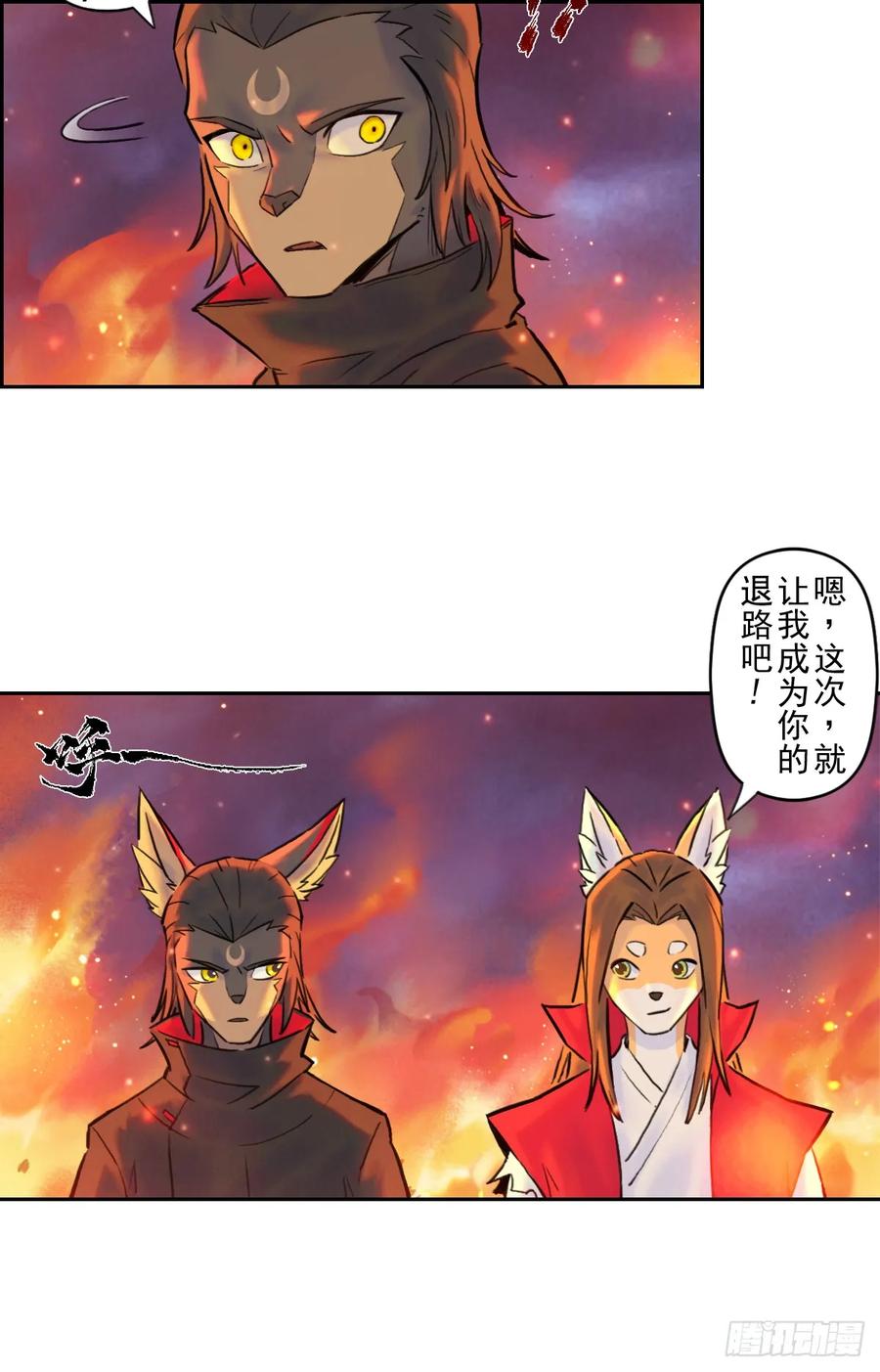 生肖·十二魂 83：排局 第42页