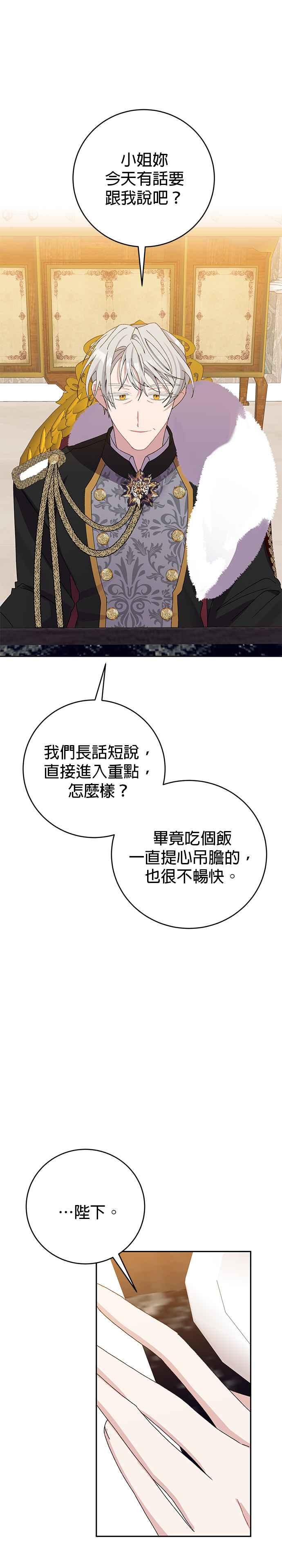《即便求饶也没用》第19话 第32页