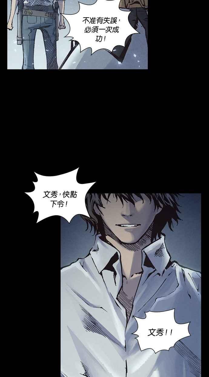 《新暗行御史》第252话 第35页