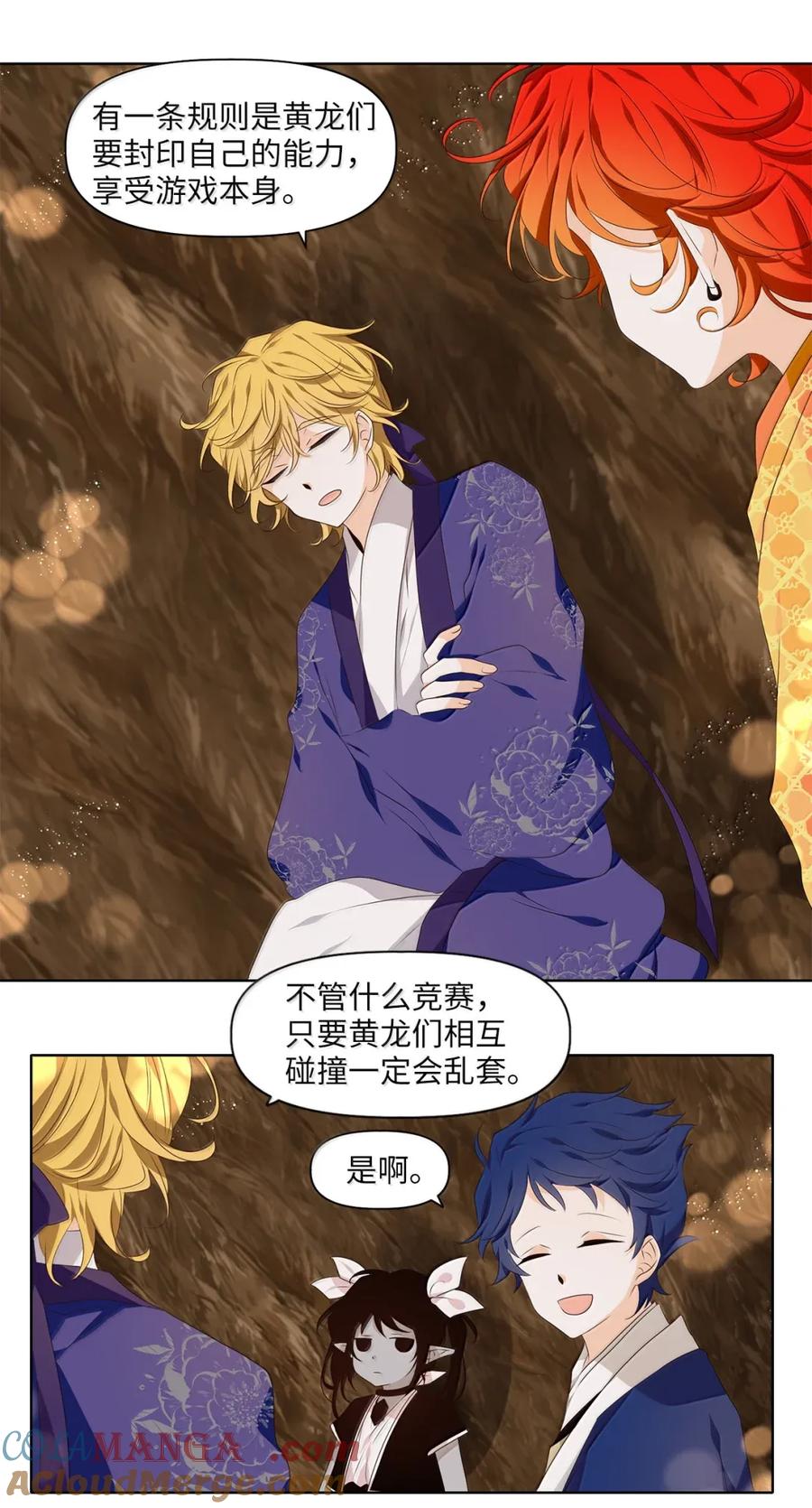 《天地海：我成为了神界的实习生》359 花开花落（九） 第23页