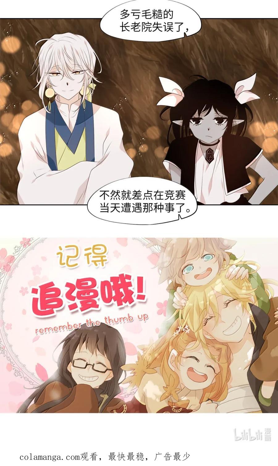 《天地海：我成为了神界的实习生》359 花开花落（九） 第30页
