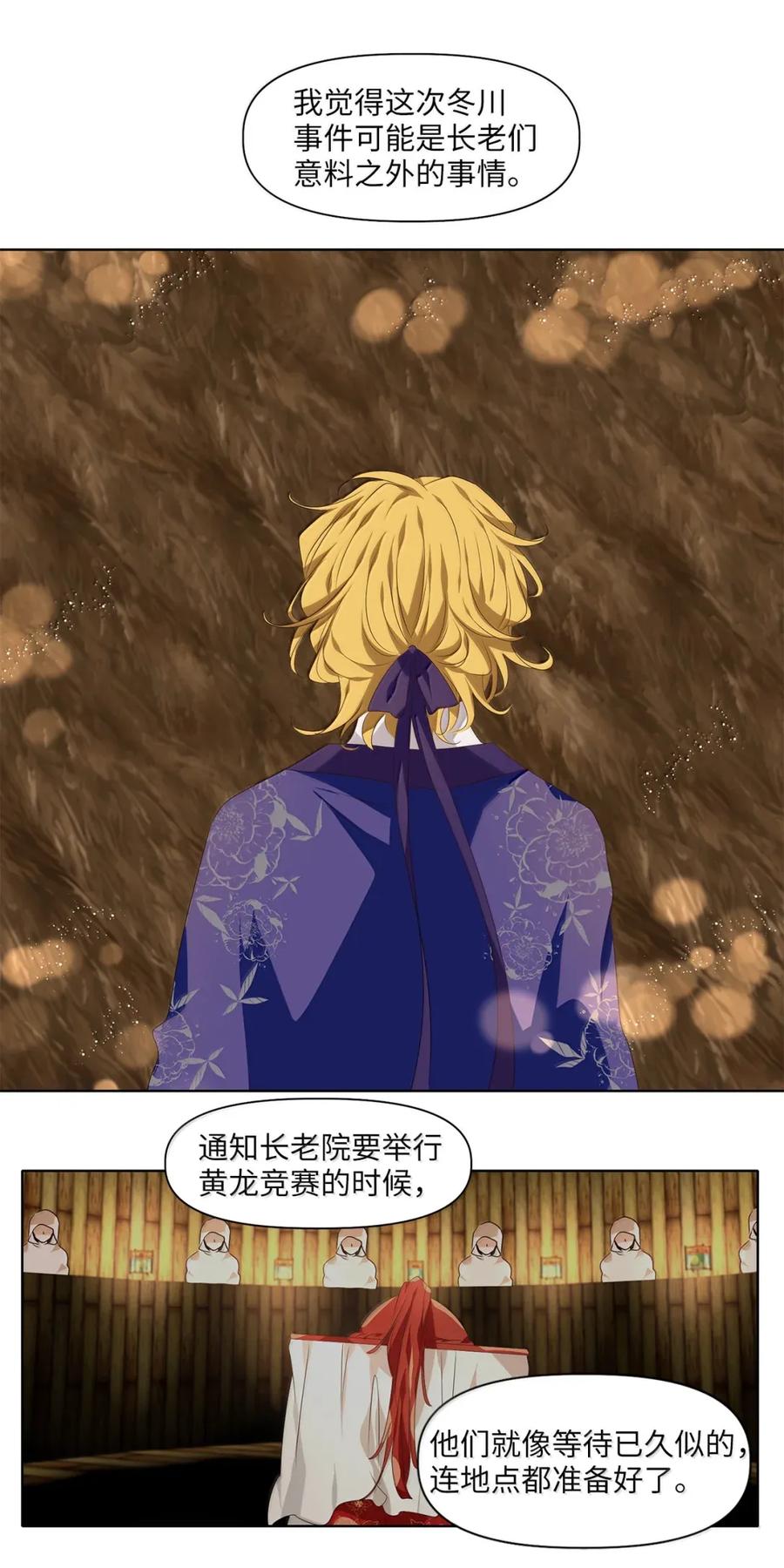 《天地海：我成为了神界的实习生》359 花开花落（九） 第14页