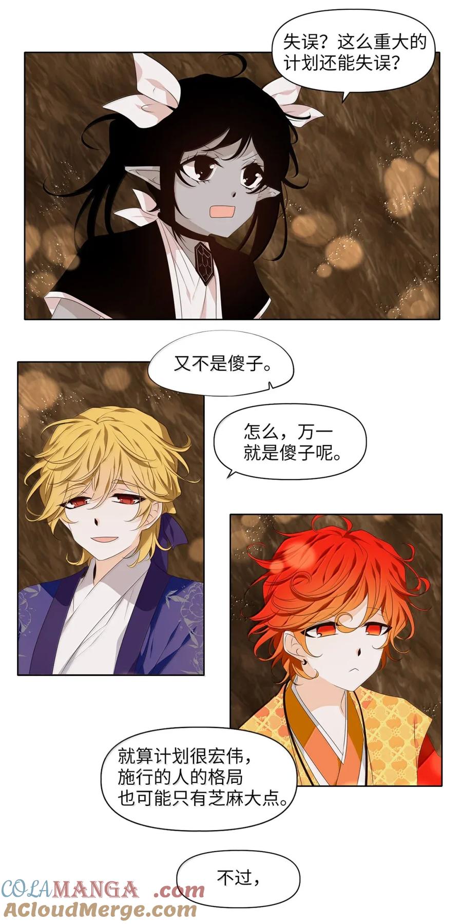 《天地海：我成为了神界的实习生》359 花开花落（九） 第13页