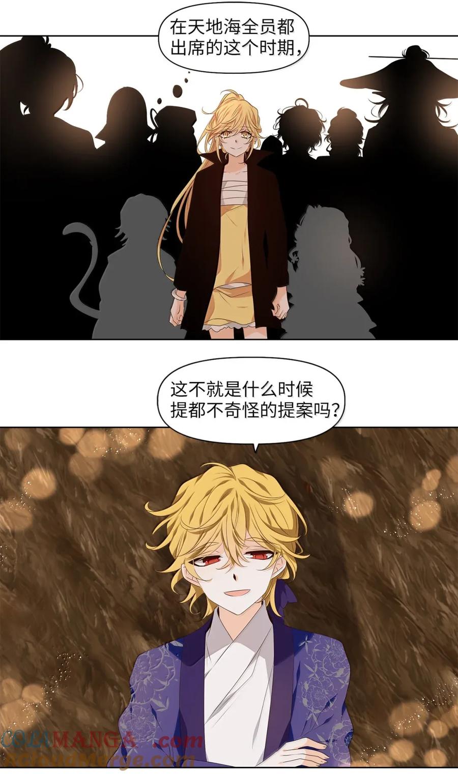 《天地海：我成为了神界的实习生》359 花开花落（九） 第17页