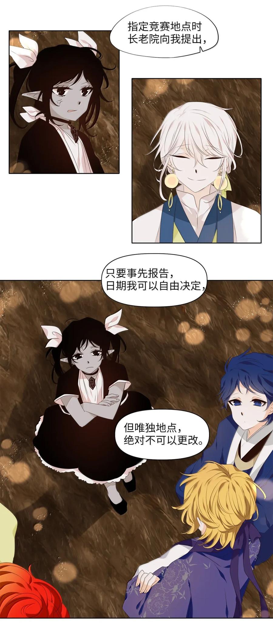 《天地海：我成为了神界的实习生》359 花开花落（九） 第18页
