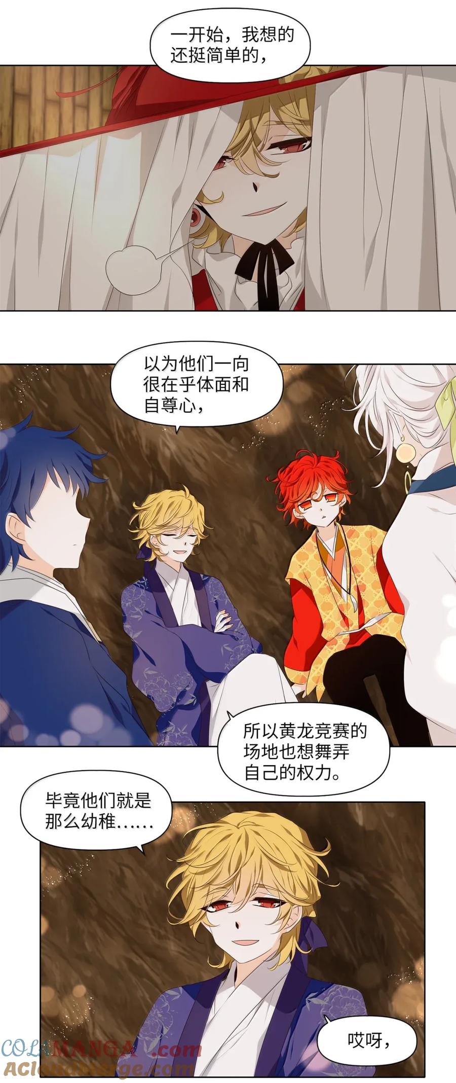 《天地海：我成为了神界的实习生》359 花开花落（九） 第25页