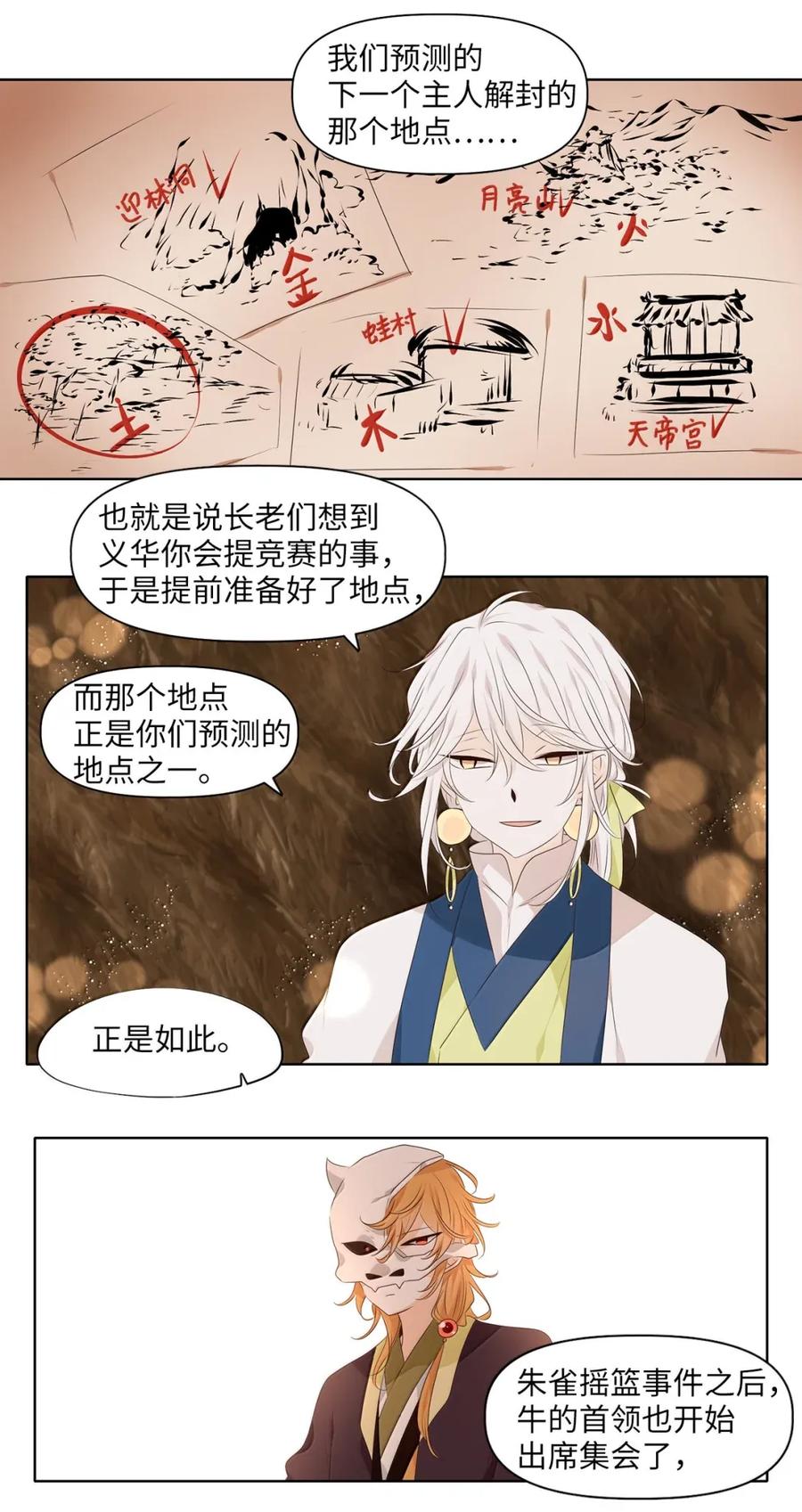 《天地海：我成为了神界的实习生》359 花开花落（九） 第16页
