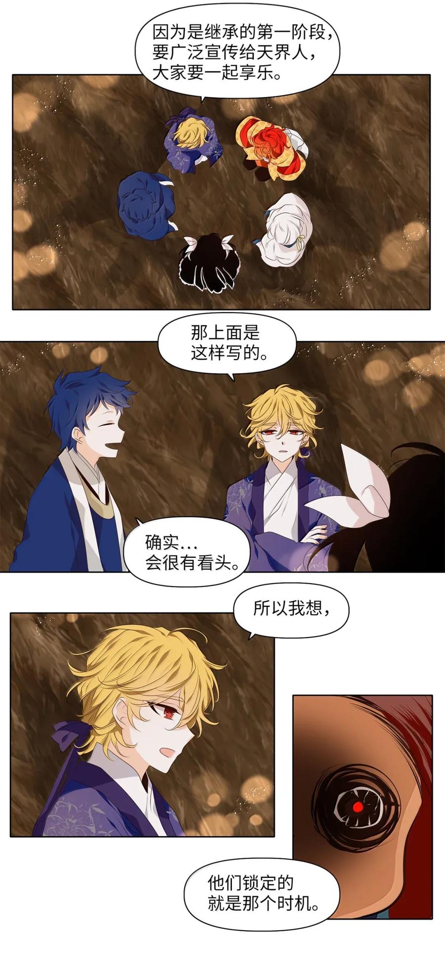 《天地海：我成为了神界的实习生》359 花开花落（九） 第24页