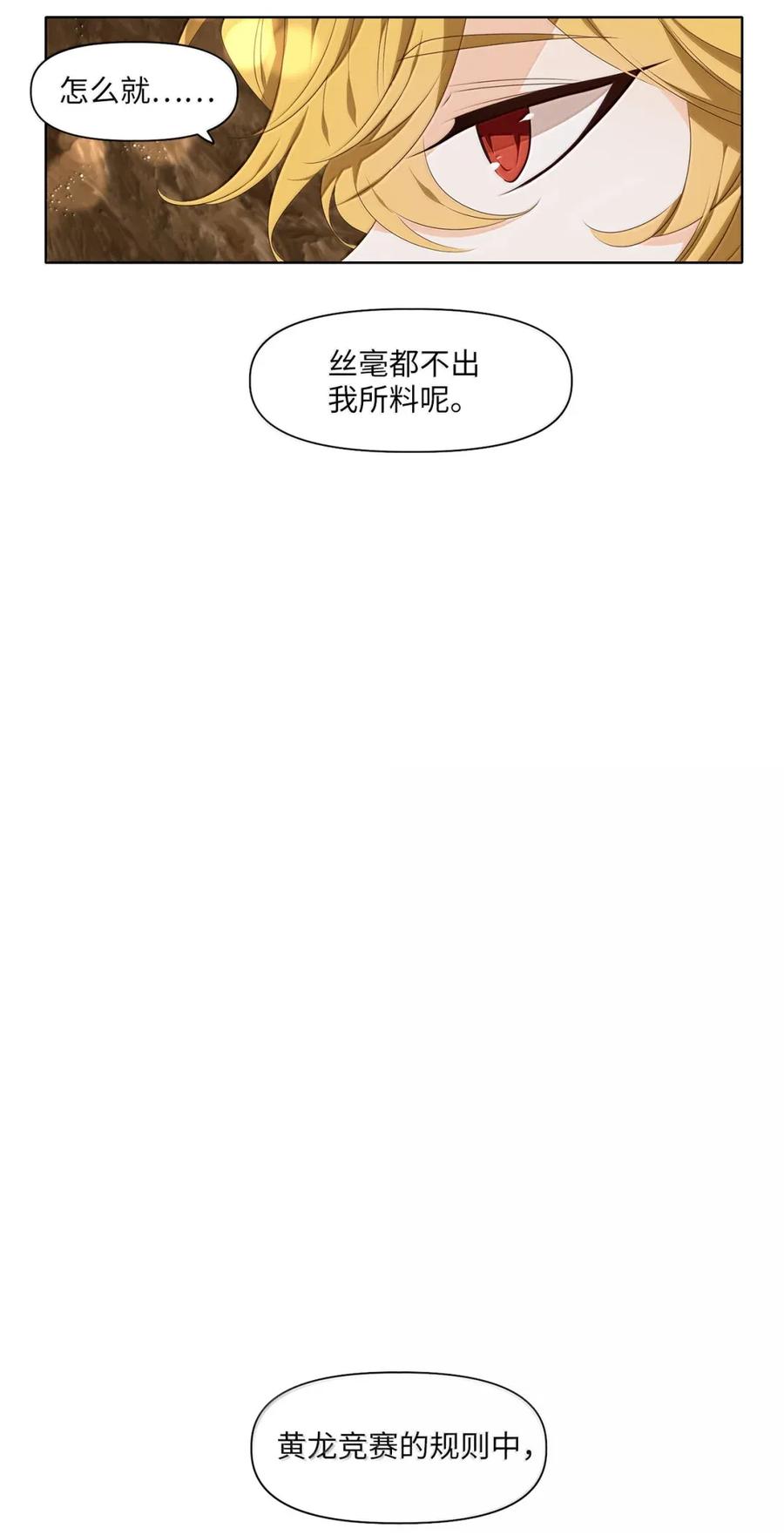 《天地海：我成为了神界的实习生》359 花开花落（九） 第22页