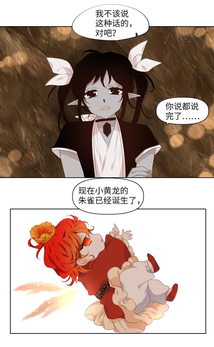 《天地海：我成为了神界的实习生》359 花开花落（九） 第26页