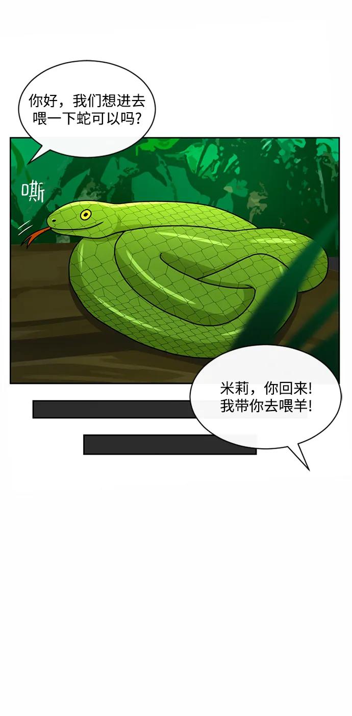 爱的旋律 第41话 第27页