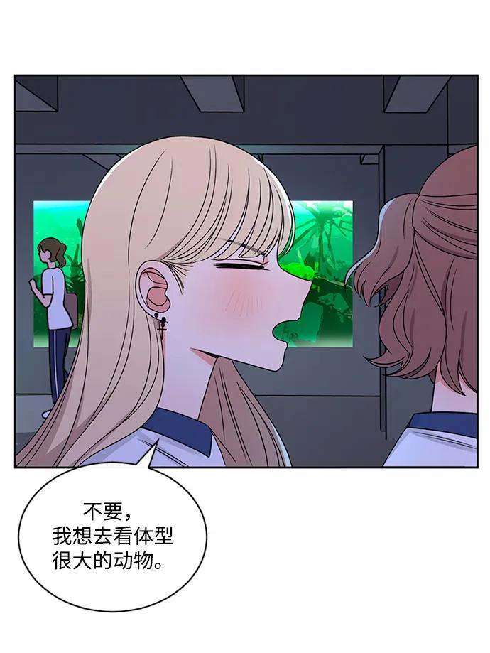 爱的旋律 第41话 第23页