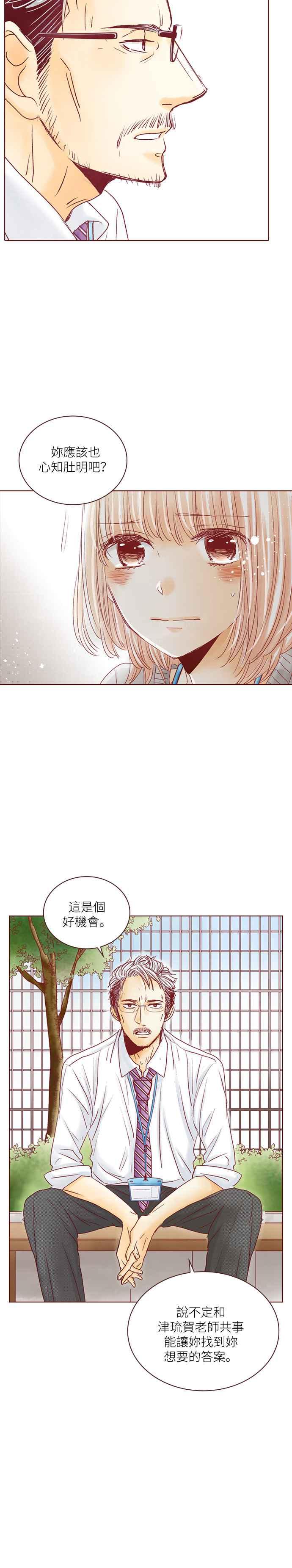 《迟来的初恋》第58话 第16页